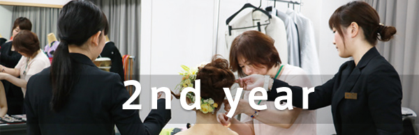2年目