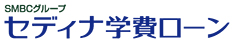 SMBCファイナンスサービス(株) セディナ学費ローン お申込みはこちら