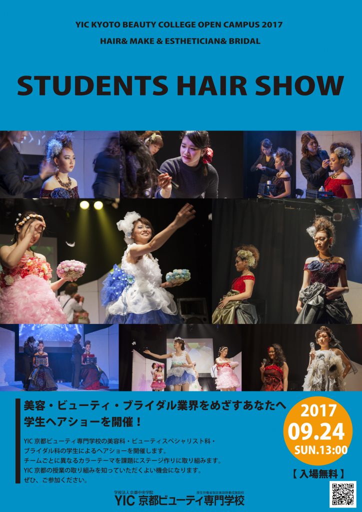 Beauty_OC_2017_Students Hair show_決定_outline